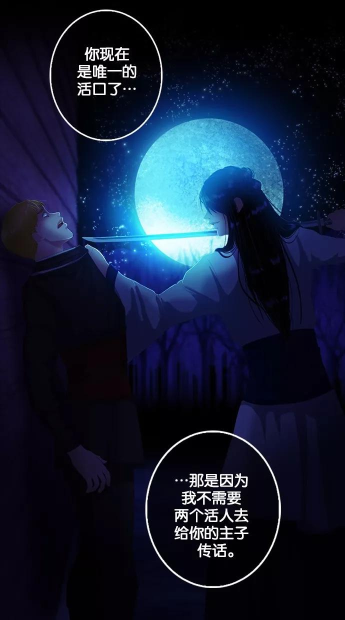 《我的冷血君王》第74话 第8页