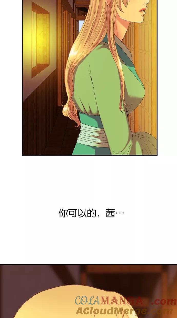 《我的冷血君王》第74话 第25页