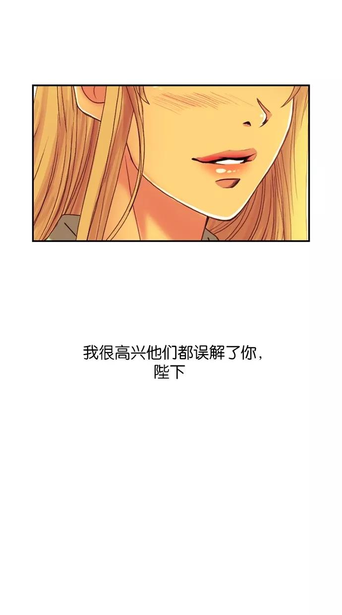 《我的冷血君王》第75话 第33页