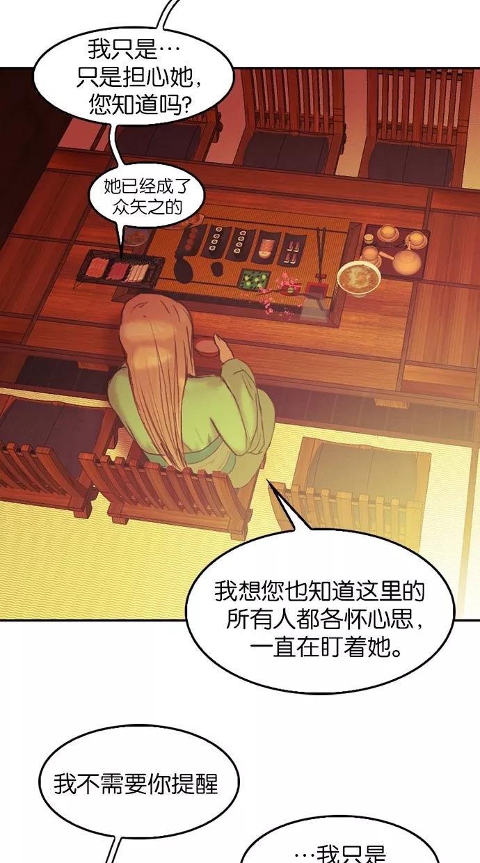 《我的冷血君王》第75话 第9页