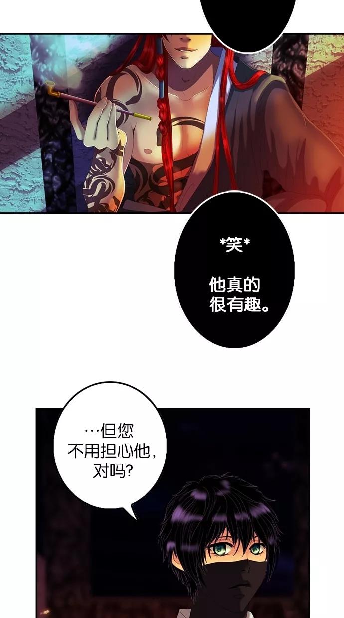 《我的冷血君王》第75话 第59页