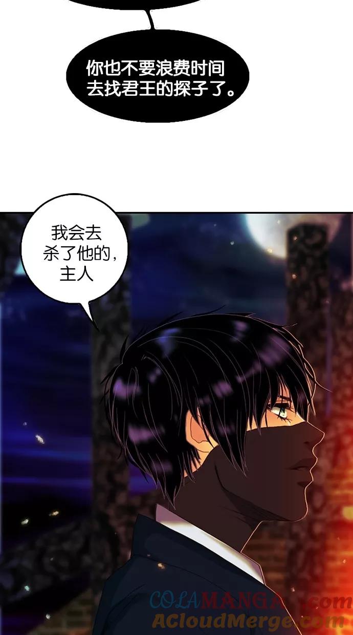 《我的冷血君王》第75话 第49页