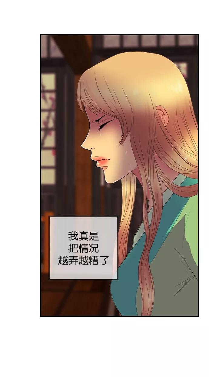 《我的冷血君王》第75话 第11页