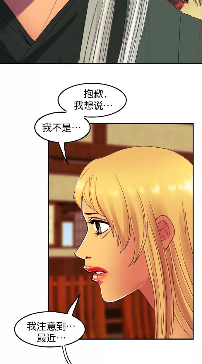 《我的冷血君王》第75话 第5页