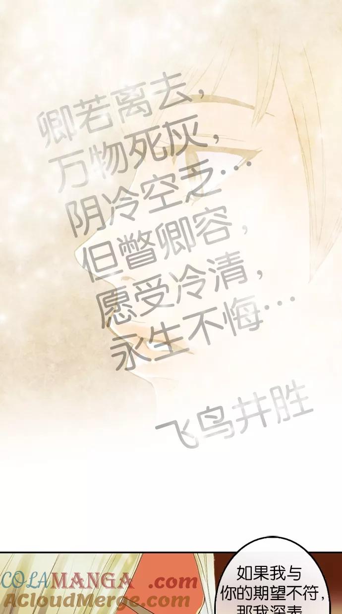 《我的冷血君王》第75话 第28页