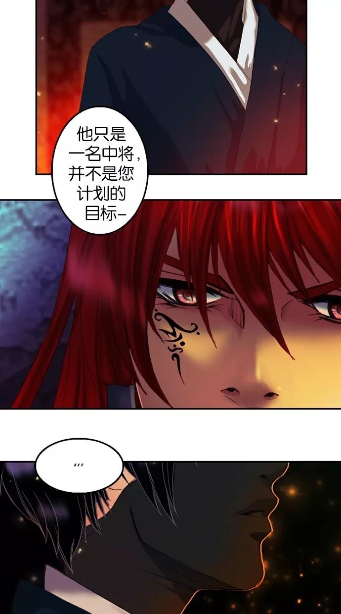 《我的冷血君王》第75话 第60页