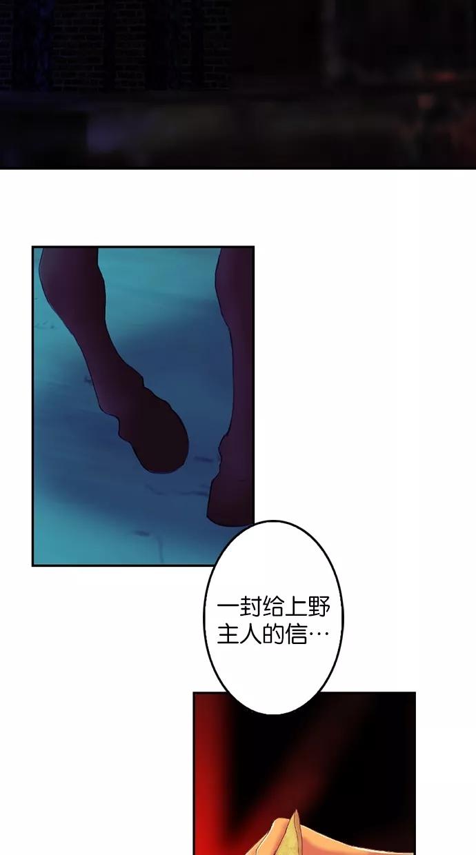《我的冷血君王》第75话 第41页