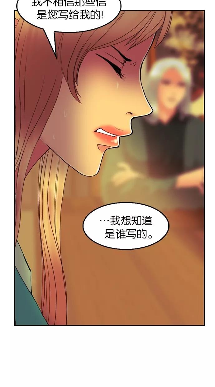 《我的冷血君王》第75话 第18页