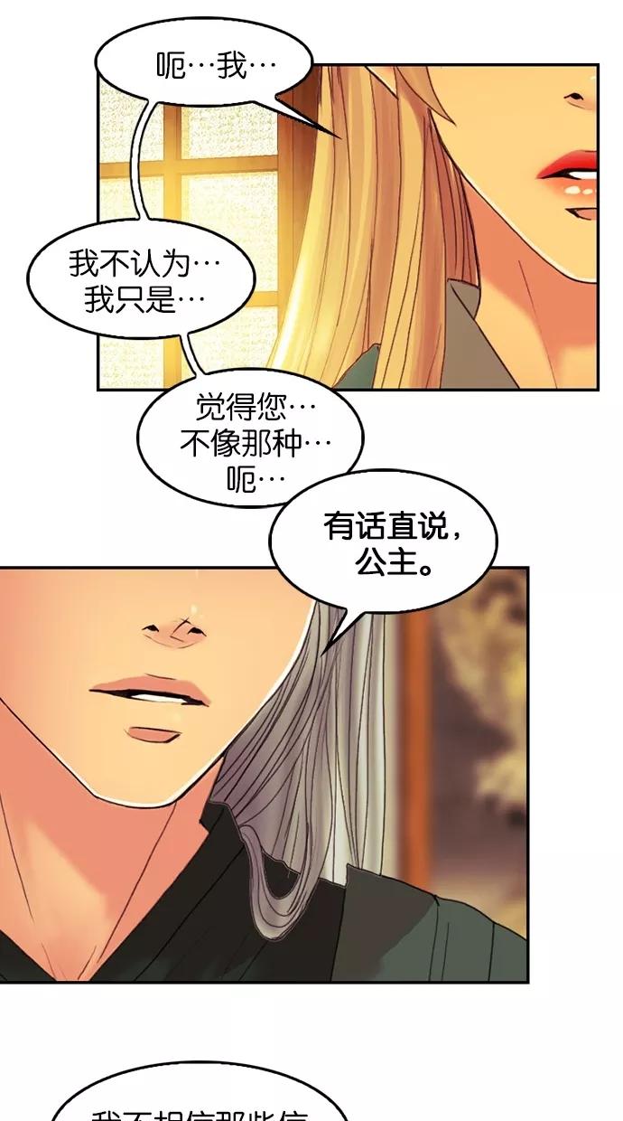 《我的冷血君王》第75话 第17页