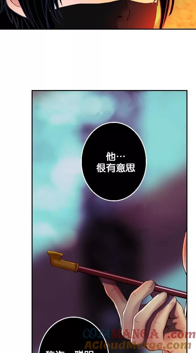 《我的冷血君王》第75话 第52页