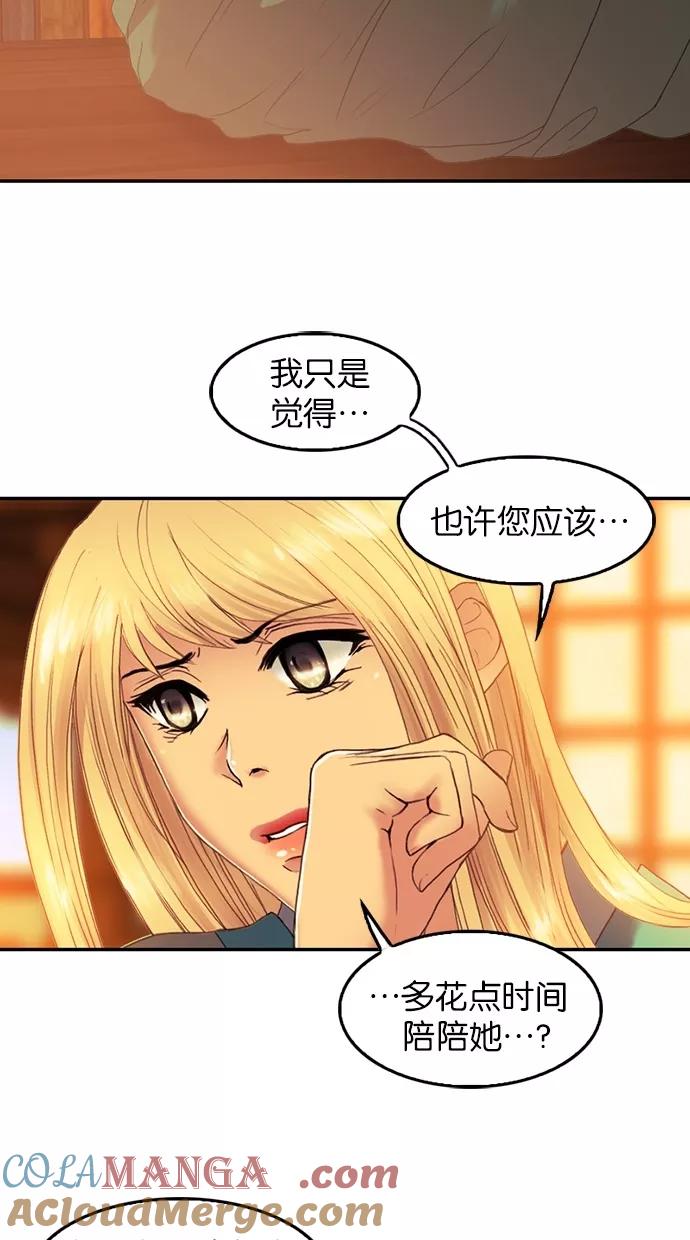 《我的冷血君王》第75话 第7页
