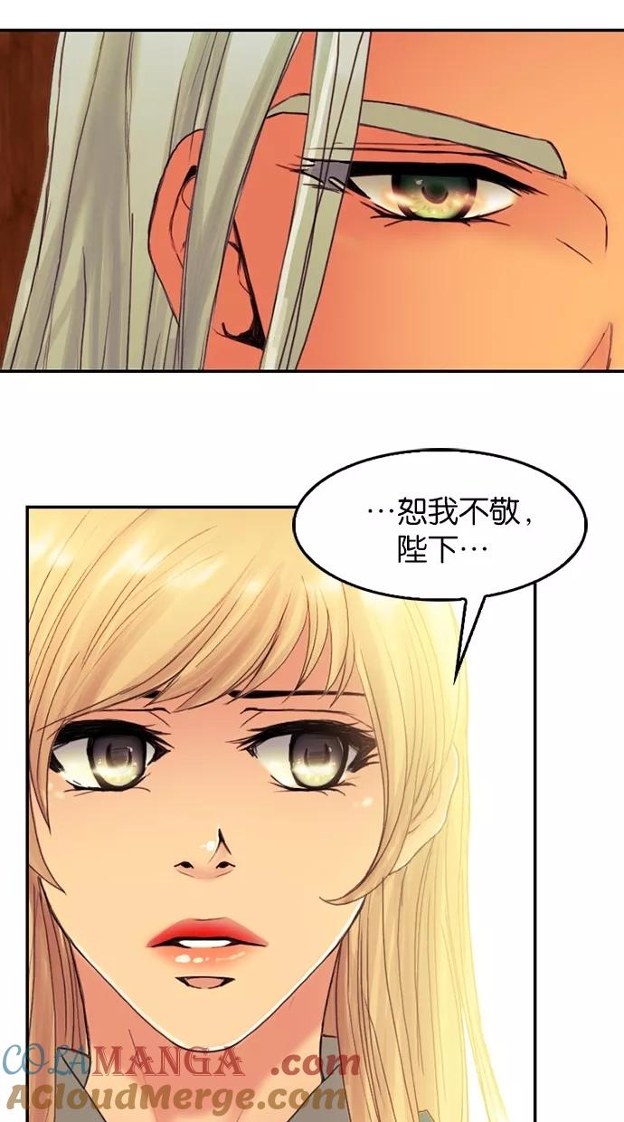 《我的冷血君王》第75话 第19页