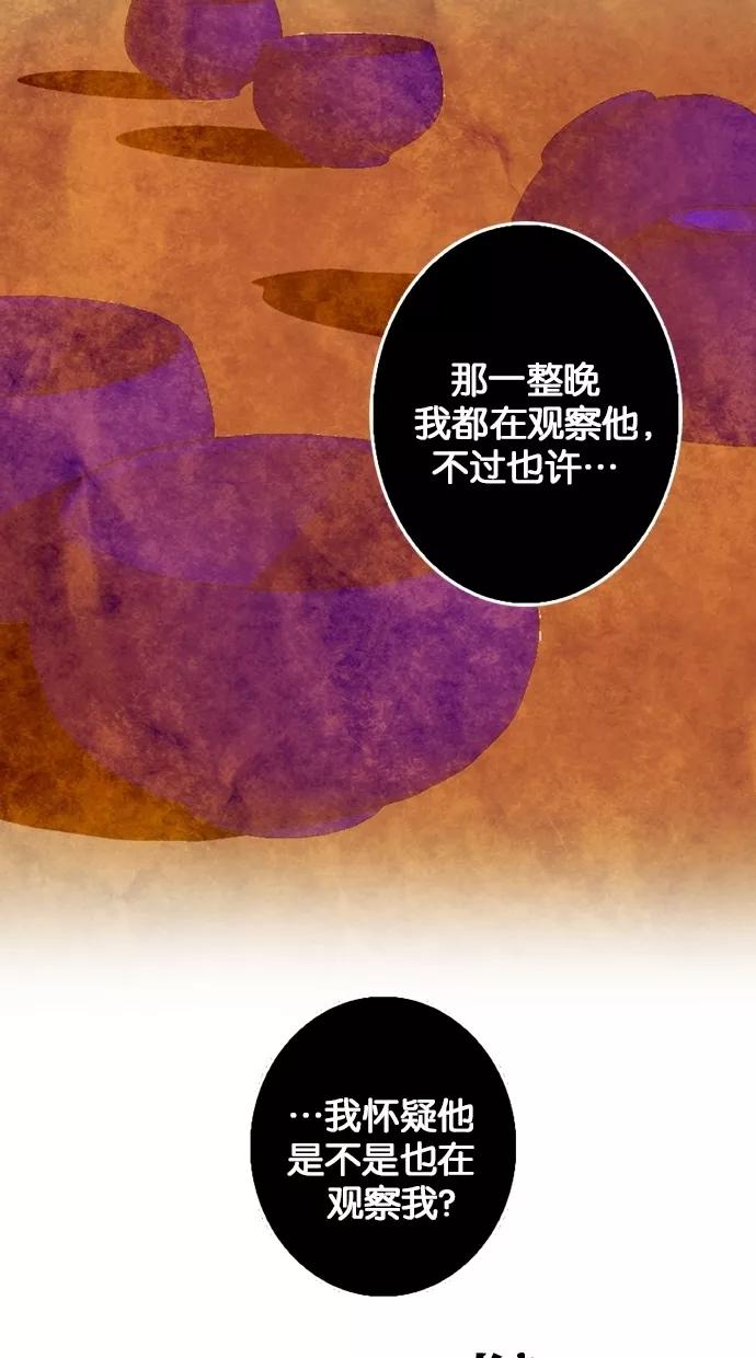 《我的冷血君王》第75话 第54页