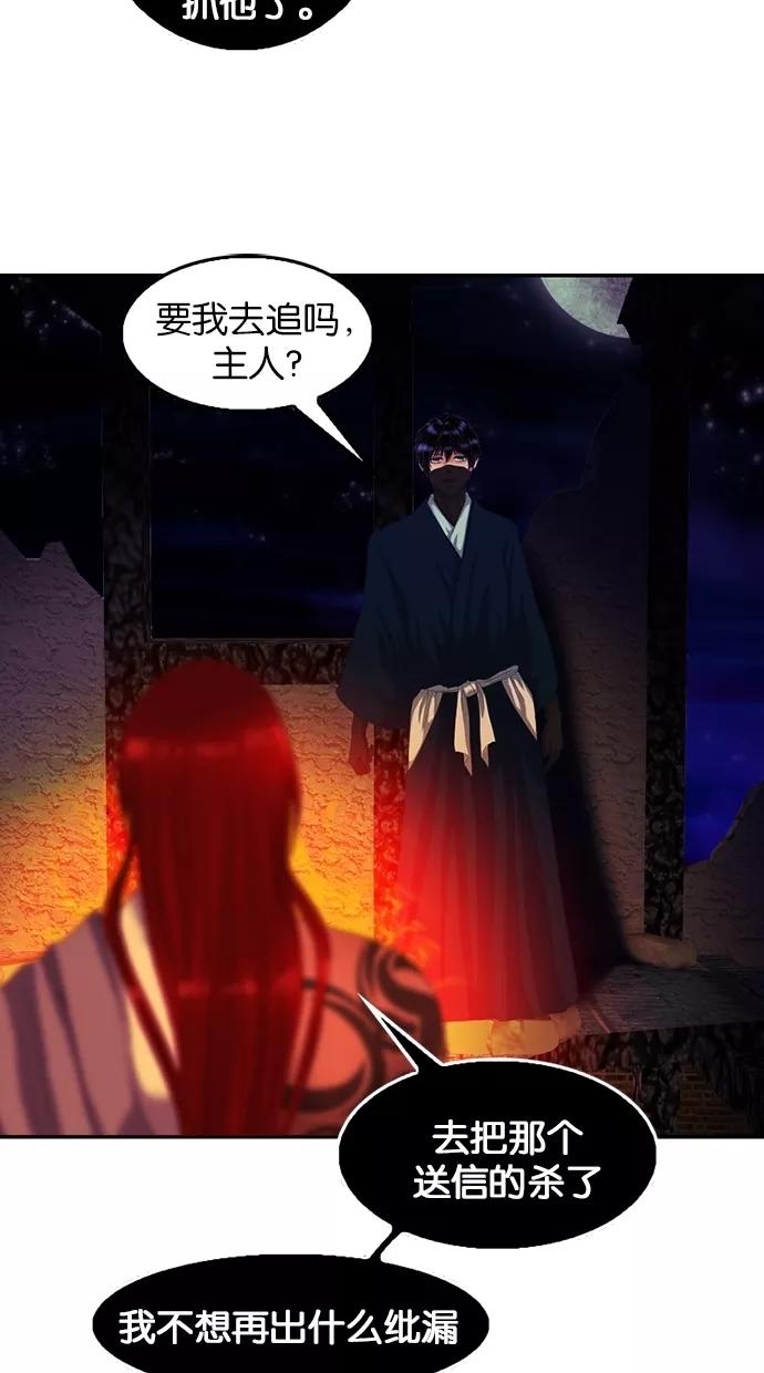 《我的冷血君王》第75话 第48页