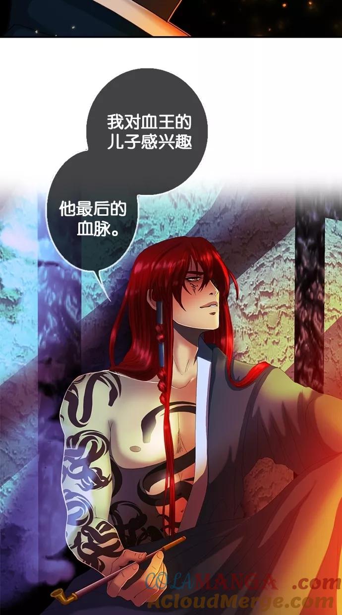 《我的冷血君王》第75话 第61页