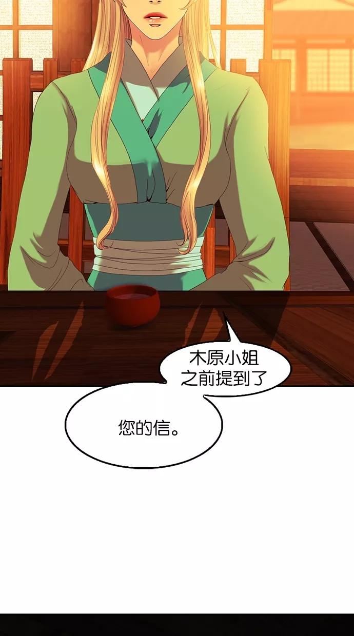 《我的冷血君王》第75话 第14页