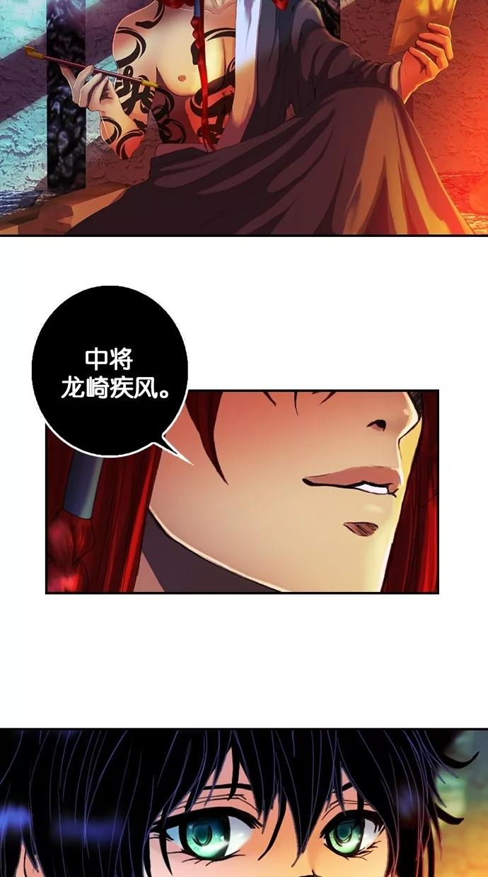 《我的冷血君王》第75话 第51页