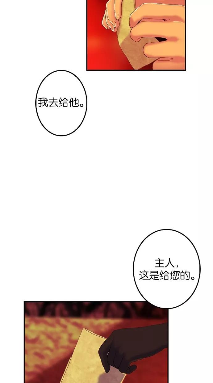 《我的冷血君王》第75话 第42页