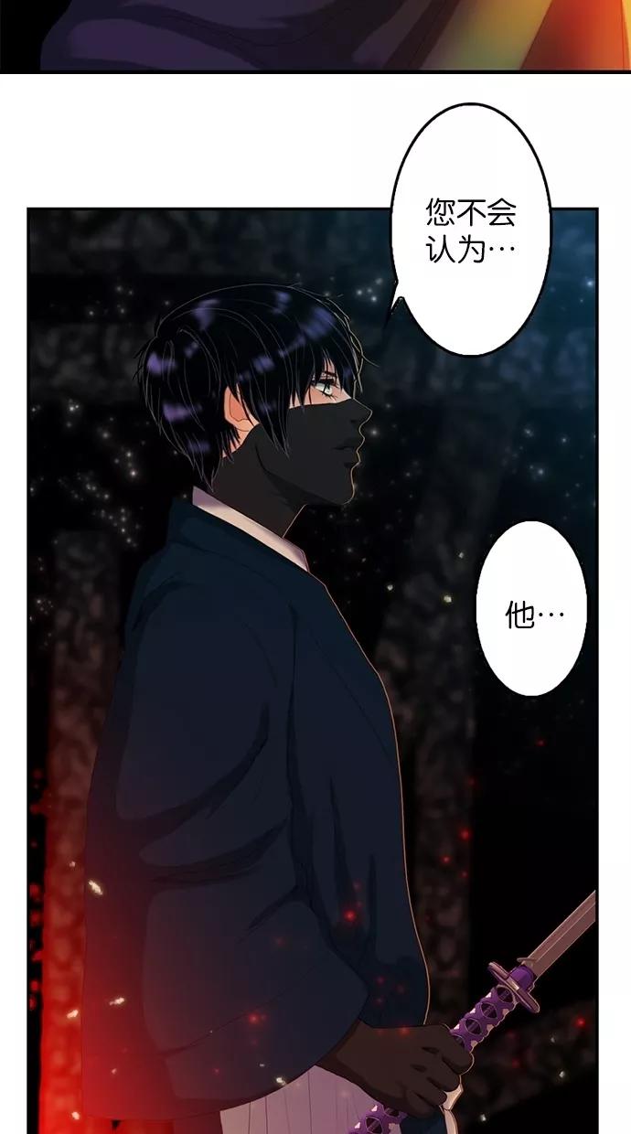 《我的冷血君王》第75话 第62页