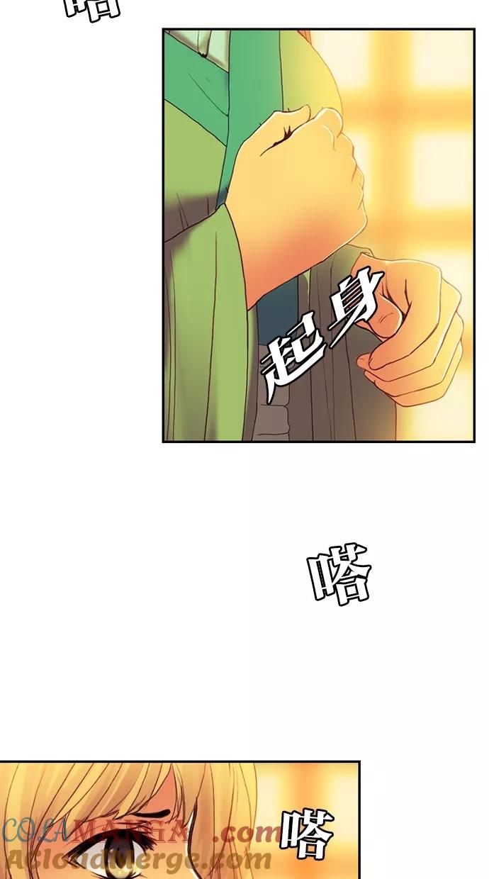 《我的冷血君王》第75话 第22页