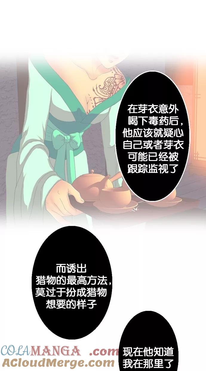 《我的冷血君王》第75话 第58页