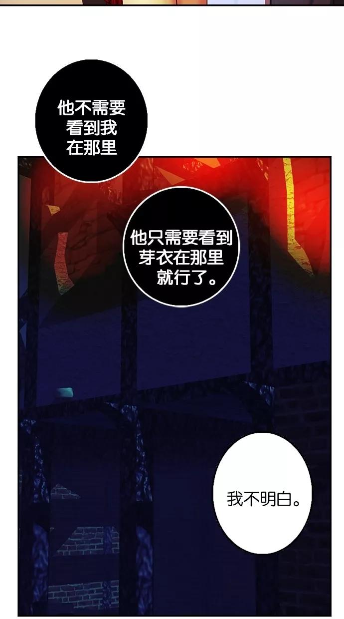 《我的冷血君王》第75话 第57页
