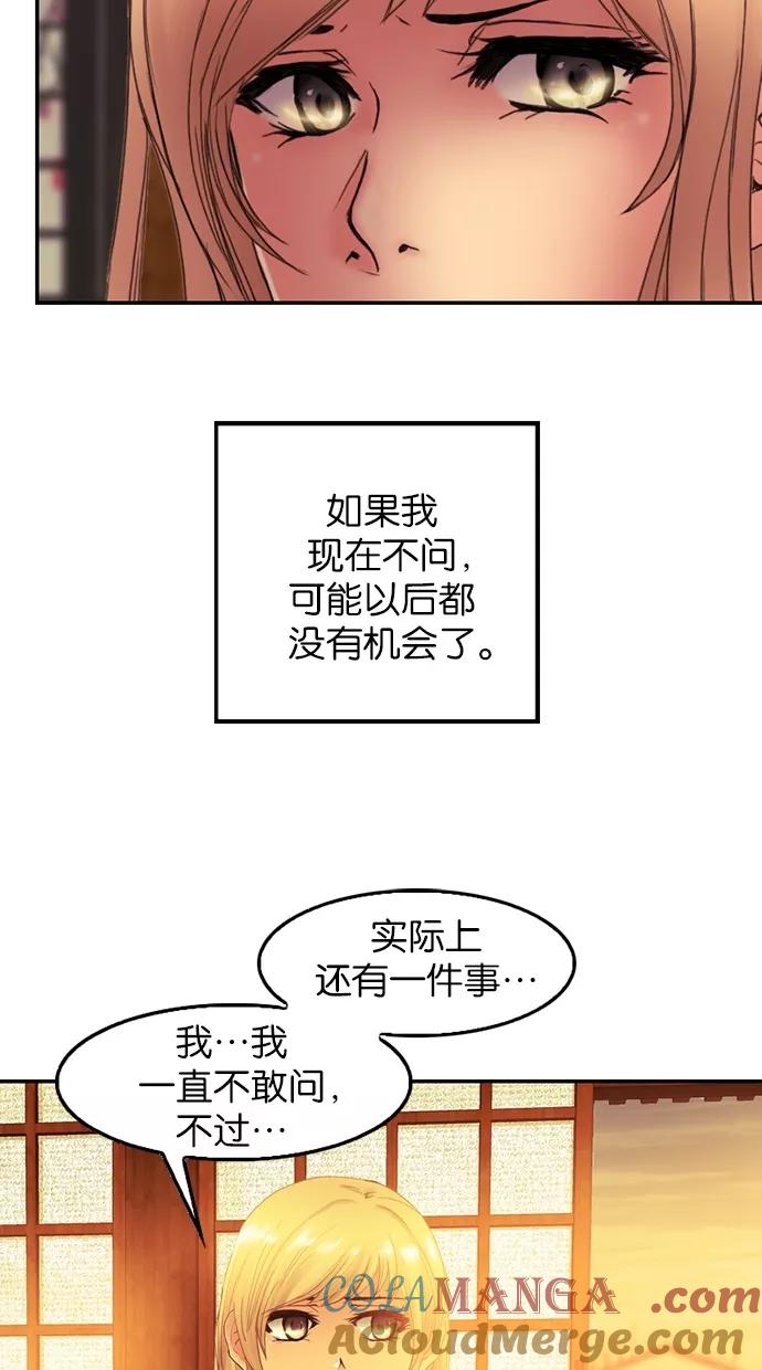 《我的冷血君王》第75话 第13页