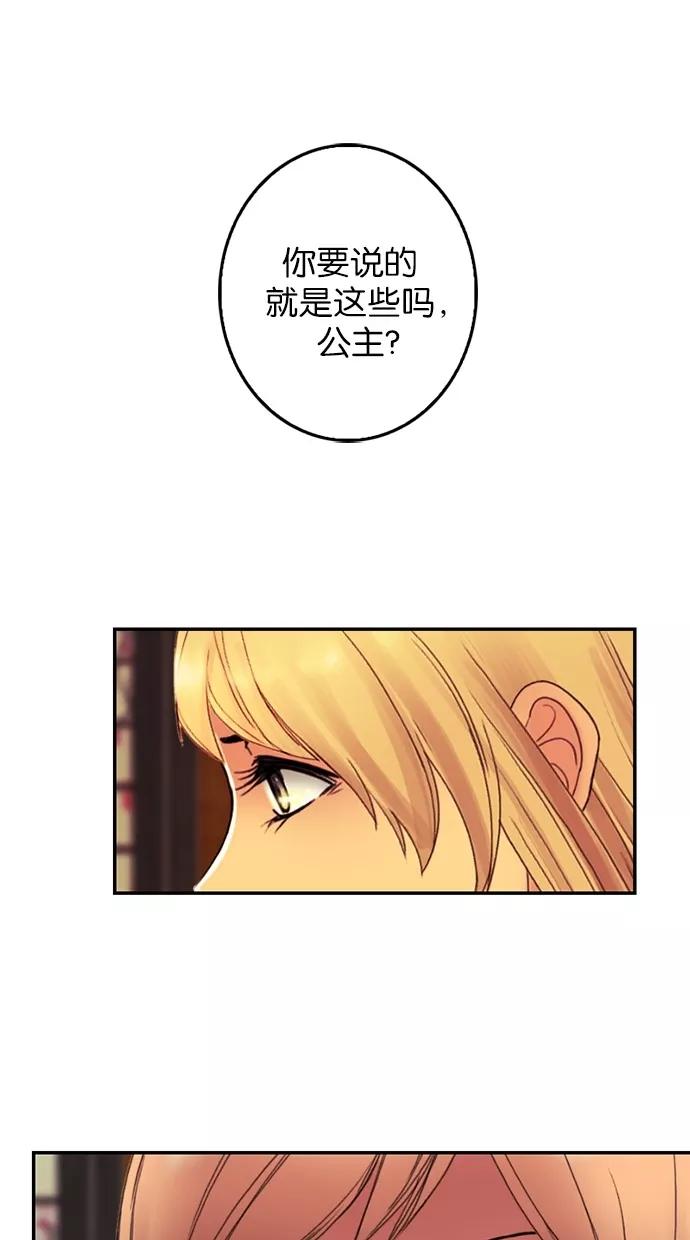 《我的冷血君王》第75话 第12页