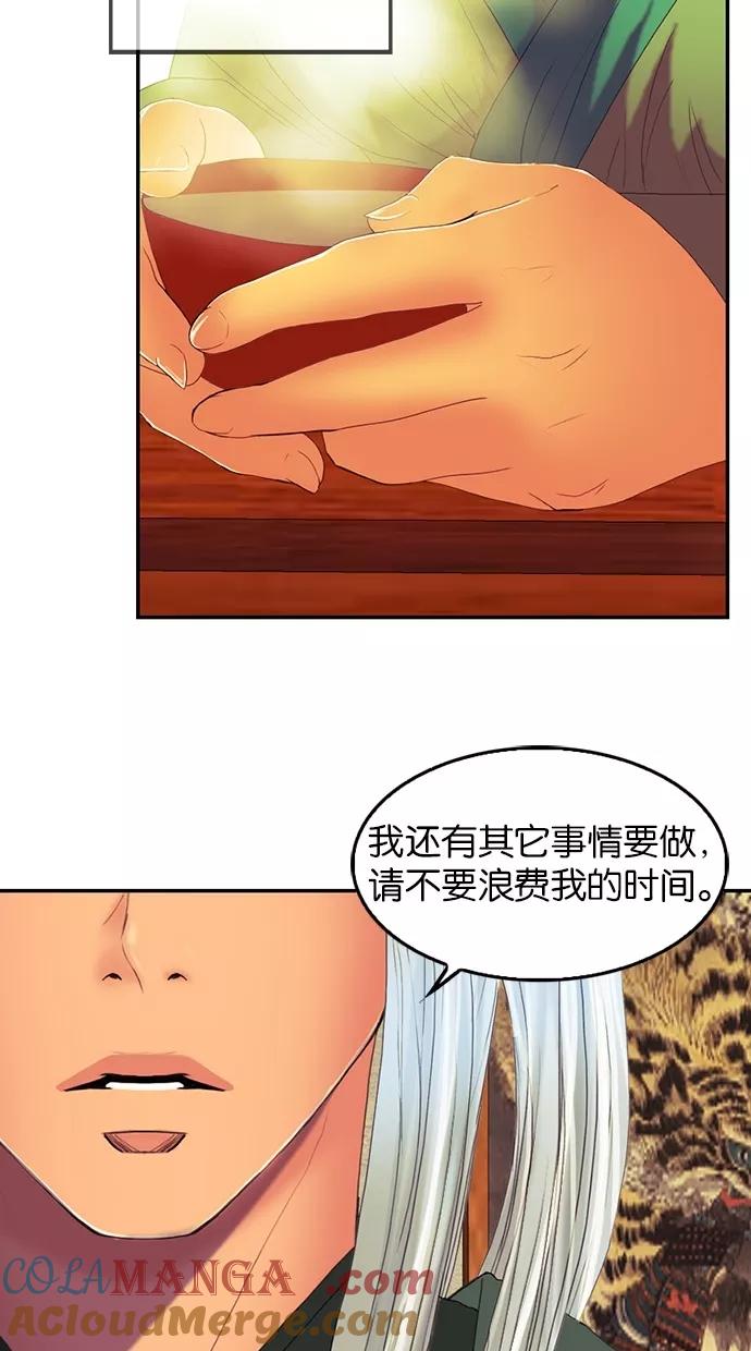 《我的冷血君王》第75话 第4页