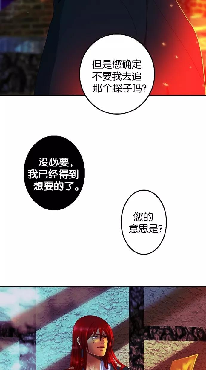 《我的冷血君王》第75话 第50页