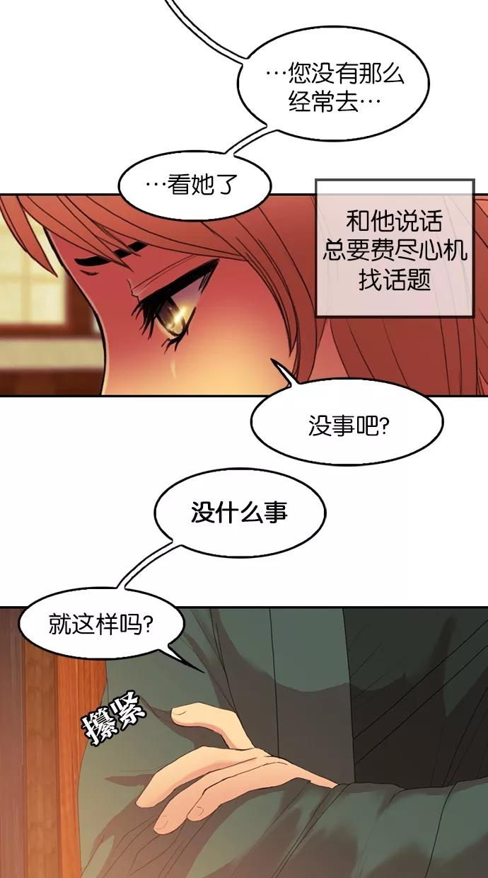《我的冷血君王》第75话 第6页