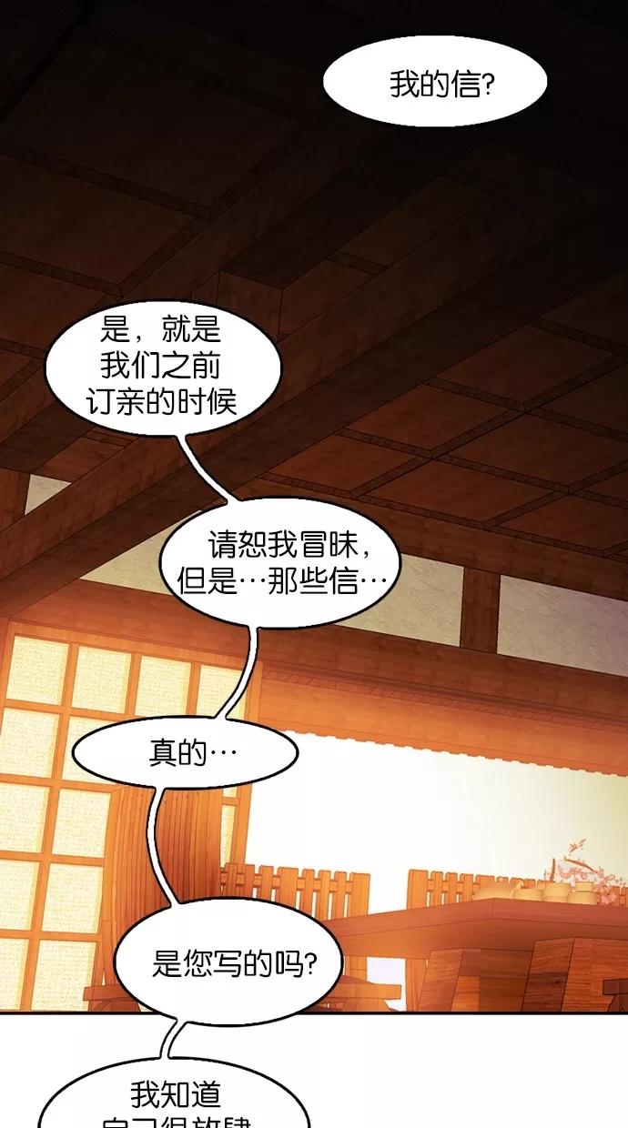 《我的冷血君王》第75话 第15页