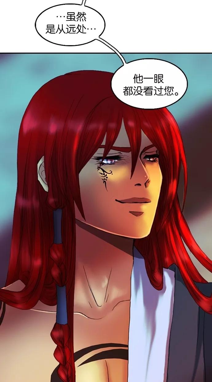 《我的冷血君王》第75话 第56页