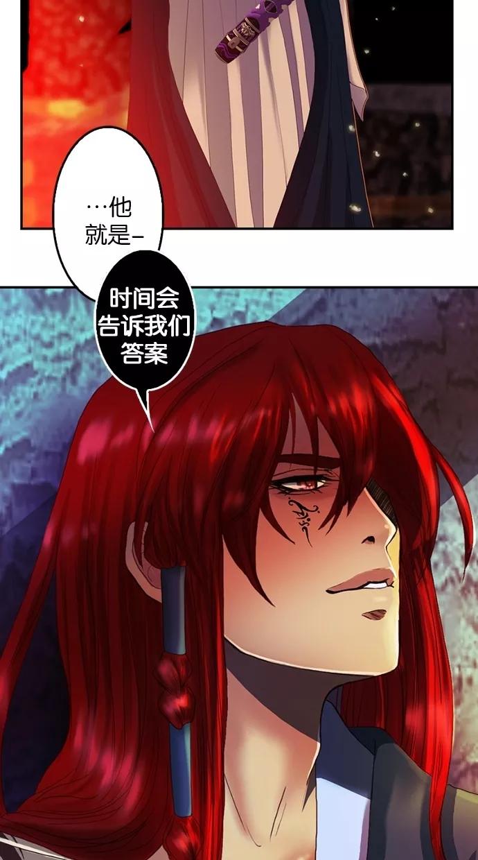《我的冷血君王》第75话 第63页