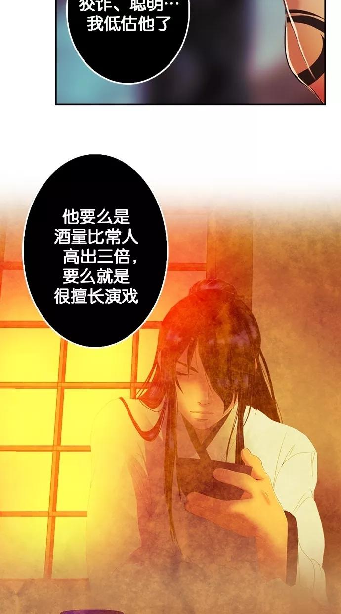 《我的冷血君王》第75话 第53页