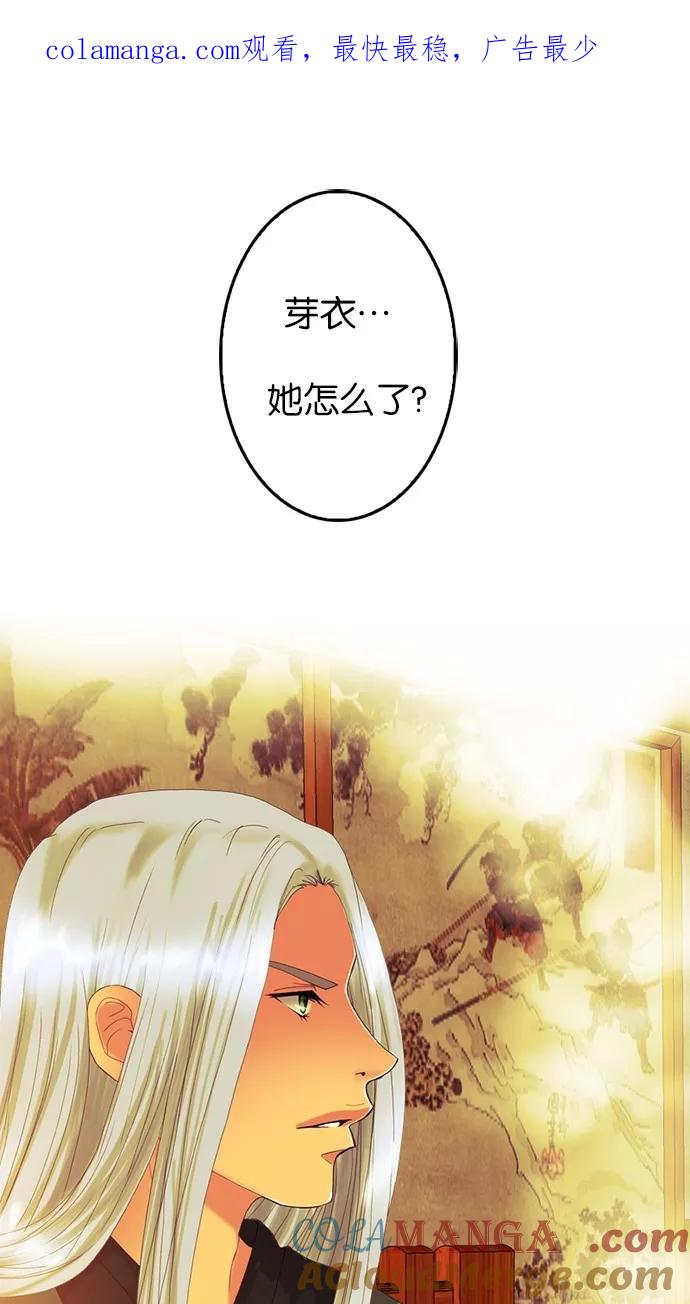 《我的冷血君王》第75话 第1页