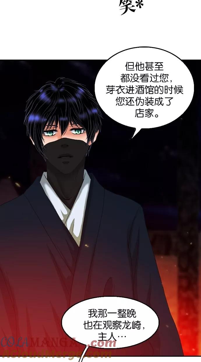 《我的冷血君王》第75话 第55页