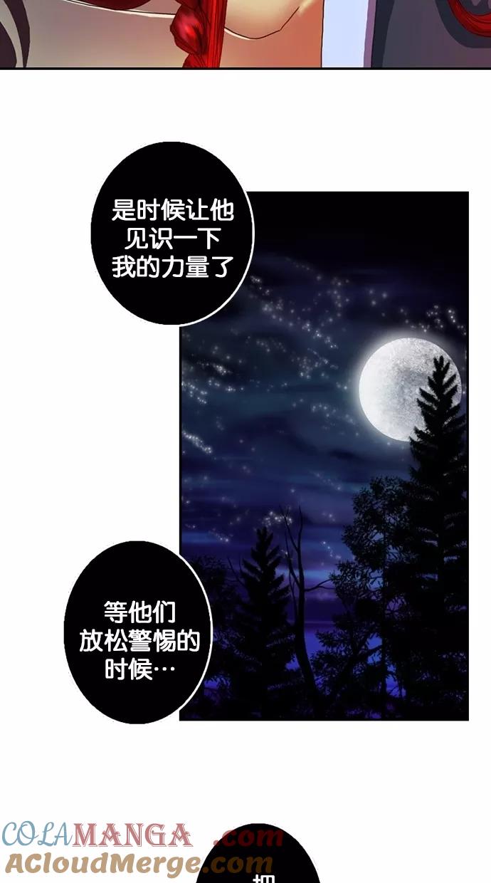 《我的冷血君王》第75话 第64页