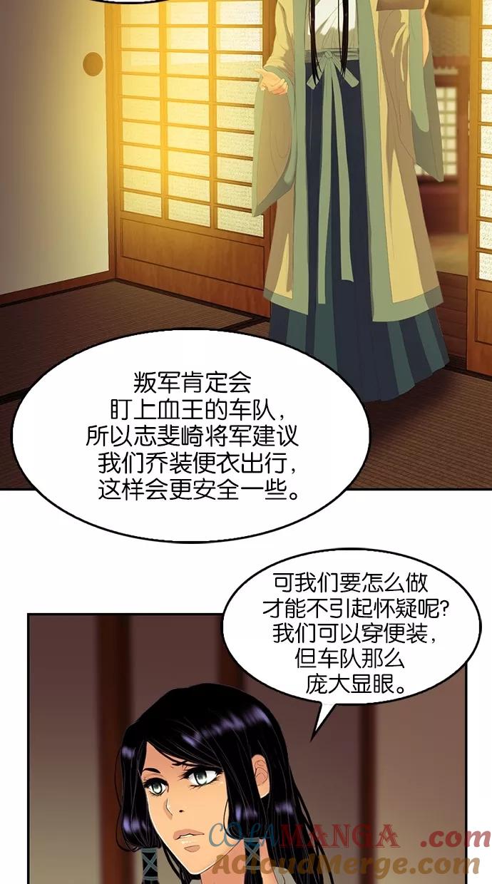 《我的冷血君王》第76话 第4页