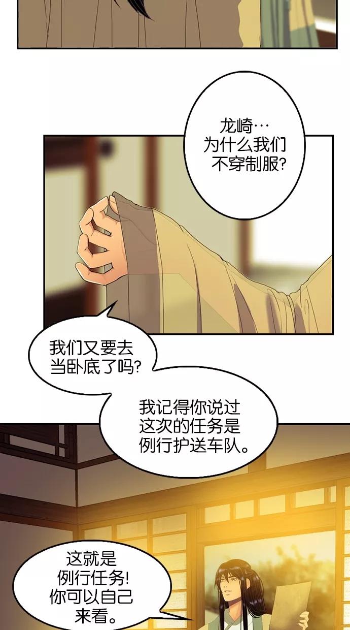 《我的冷血君王》第76话 第3页