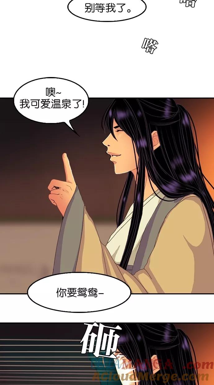 《我的冷血君王》第76话 第34页