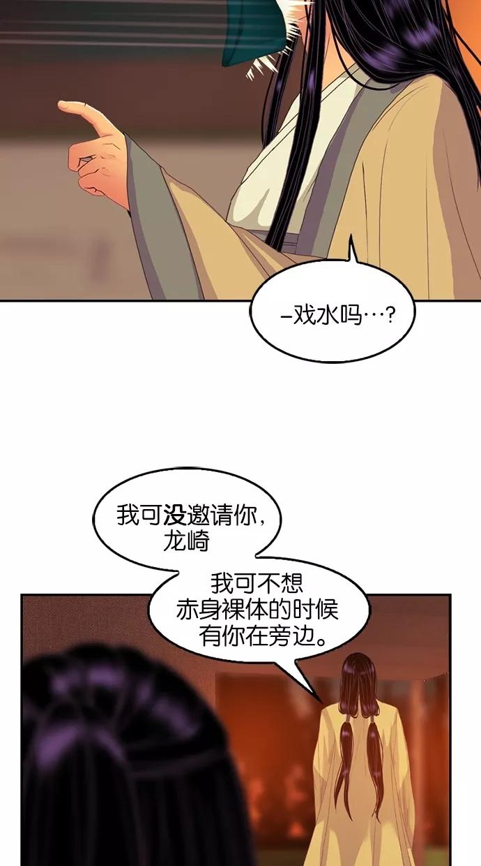 《我的冷血君王》第76话 第35页
