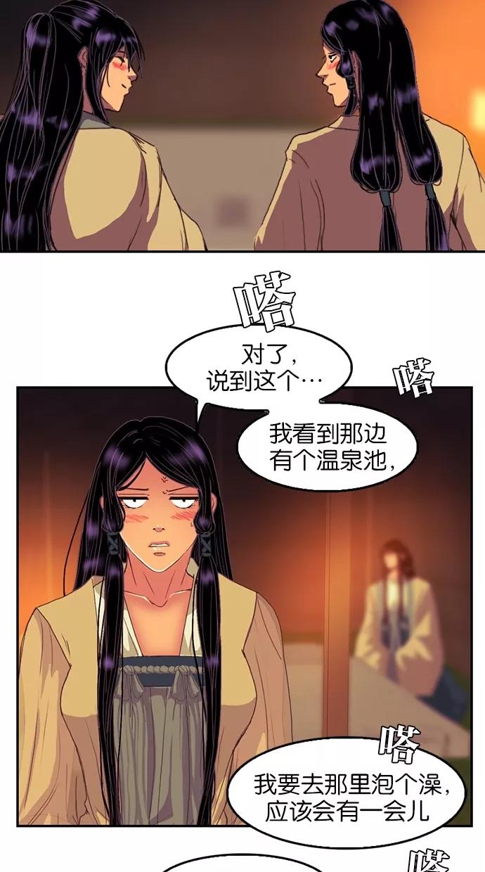 《我的冷血君王》第76话 第33页