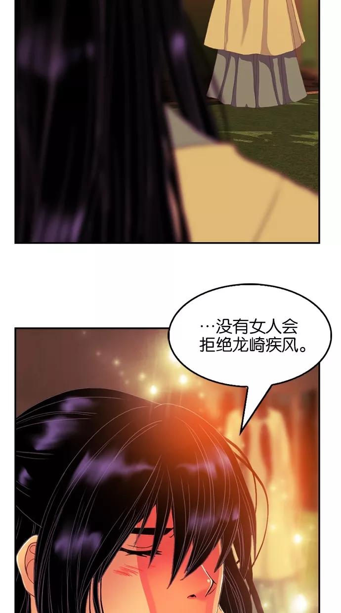 《我的冷血君王》第76话 第36页
