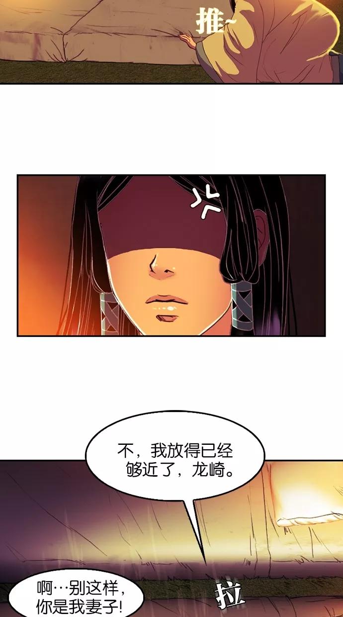 《我的冷血君王》第76话 第27页