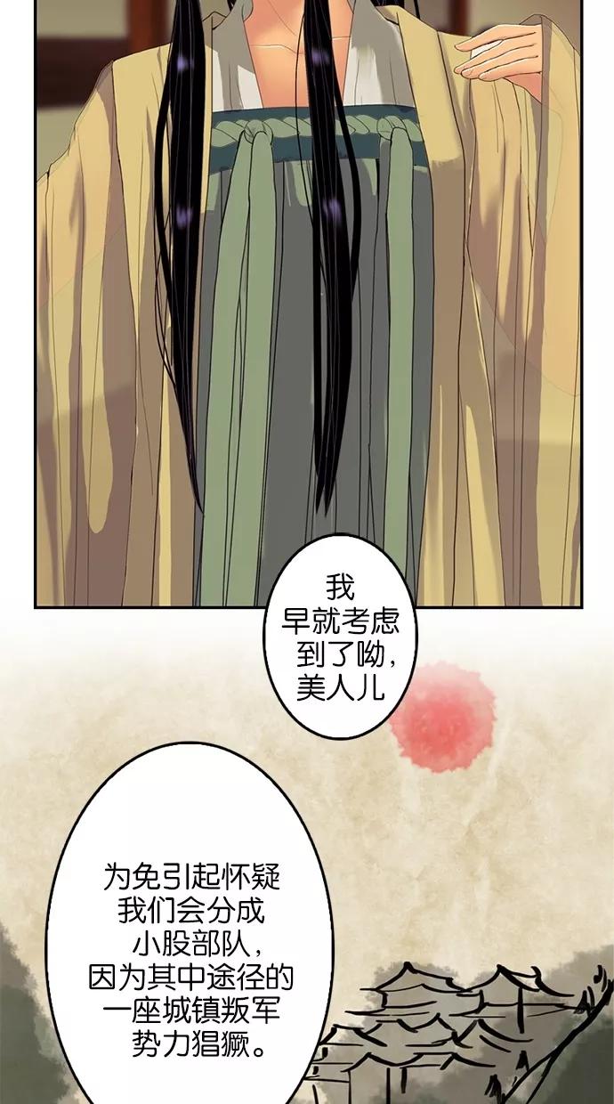 《我的冷血君王》第76话 第5页