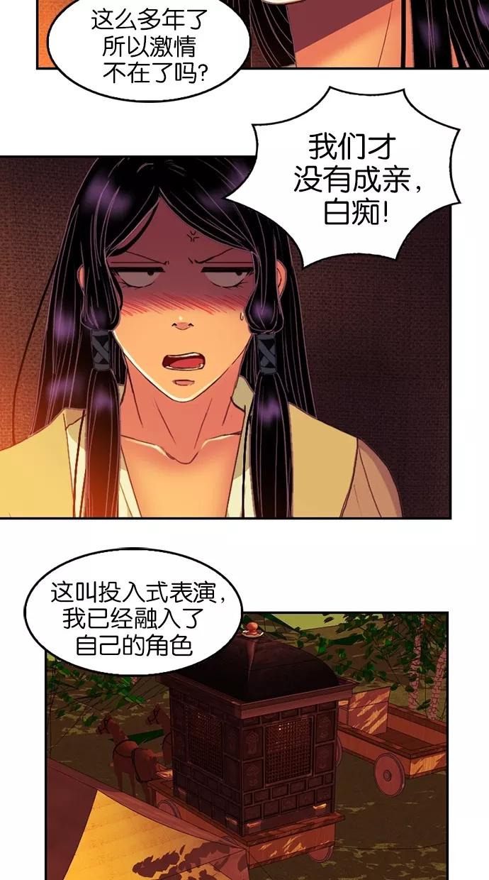 《我的冷血君王》第76话 第30页