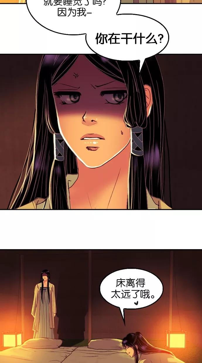 《我的冷血君王》第76话 第26页
