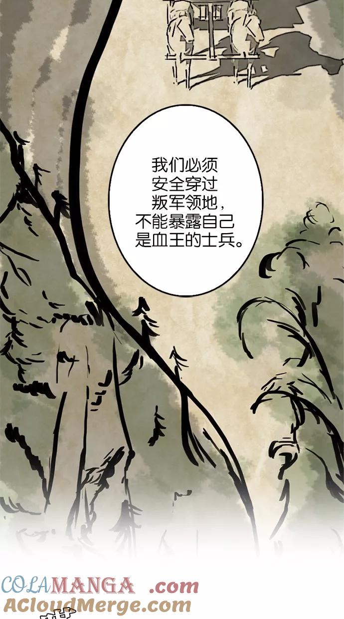 《我的冷血君王》第76话 第7页