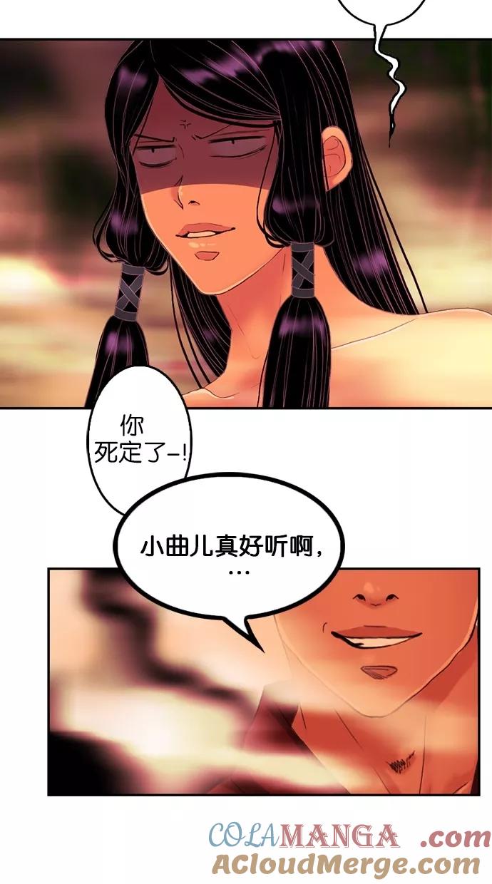 《我的冷血君王》第76话 第49页
